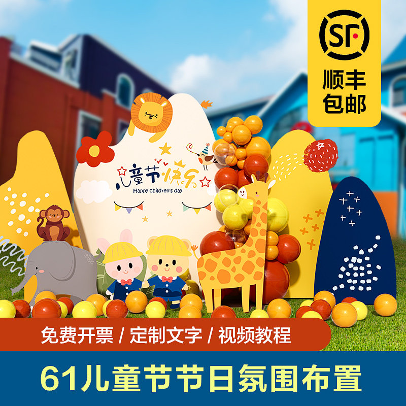 速发六一户童节布置装饰幼儿园毕业气球氛场儿外围景拱门背景墙展