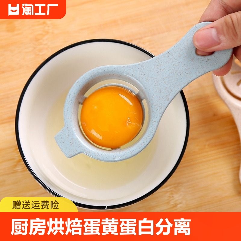 速发0烘装创意蛋清分离器鸡蛋分蛋器厨房个焙蛋黄蛋白分离工具