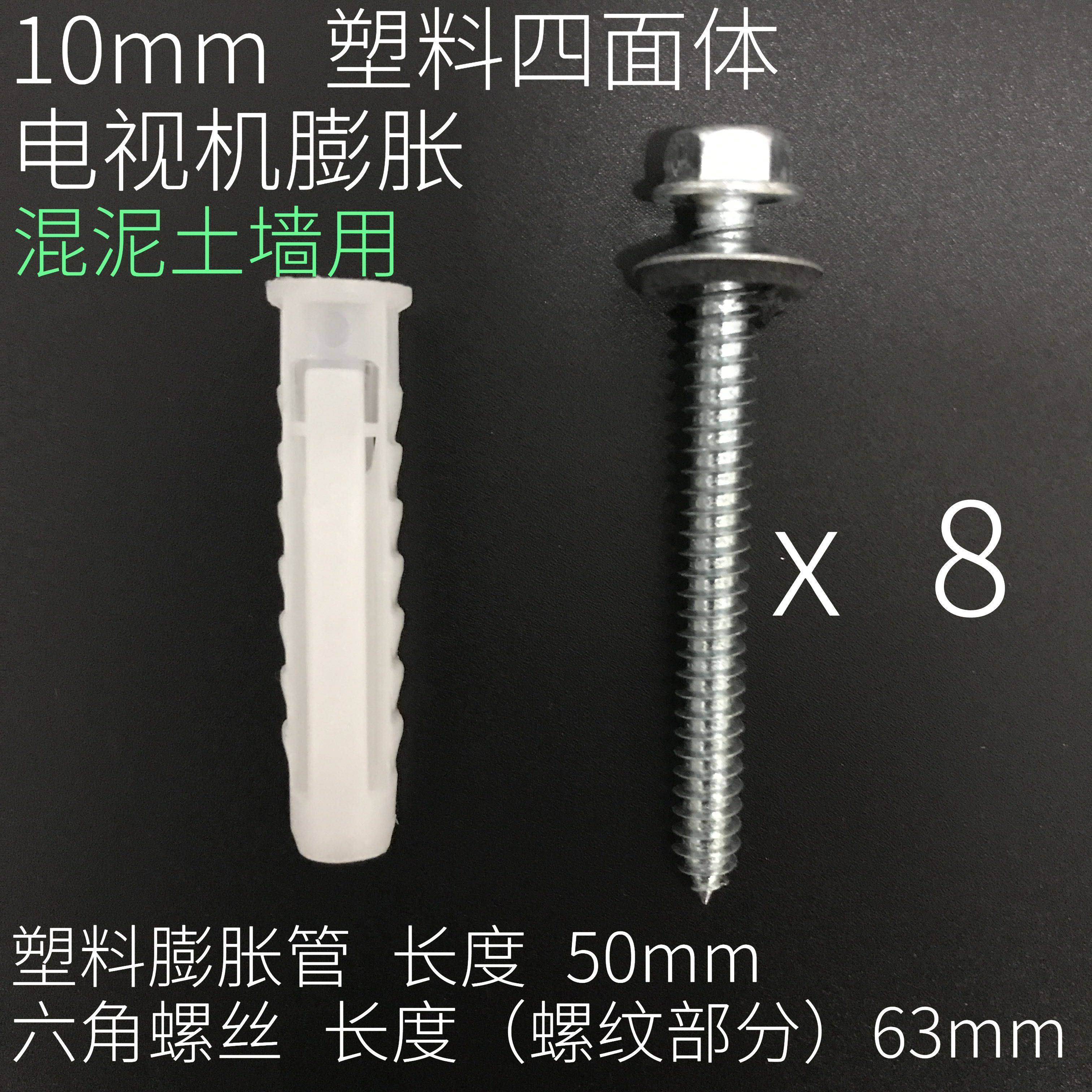 速发10mm电视机挂架膨胀螺丝 油烟机 吊柜膨胀 四面体膨胀管钉涨