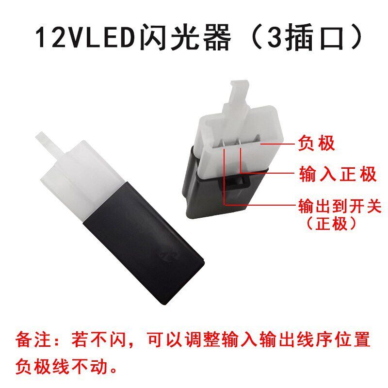 速发爱玛电动车电摩通用12V负控闪光器灯闪光器蜂鸣闪光器