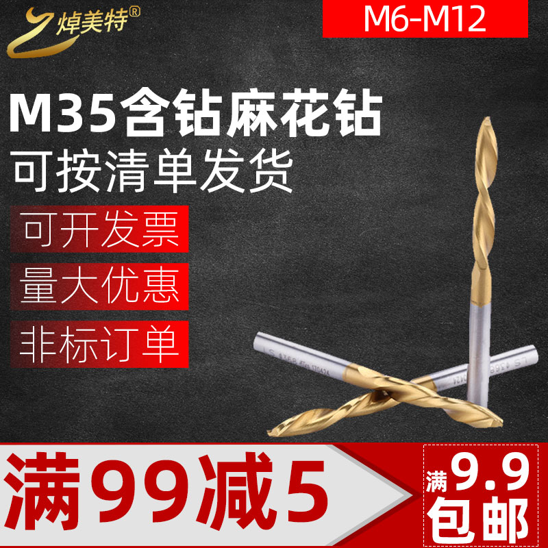速发M6-M磨2含钴M钢麻花钻头直柄高速钢全1不锈钢金属5板铁皮麻花
