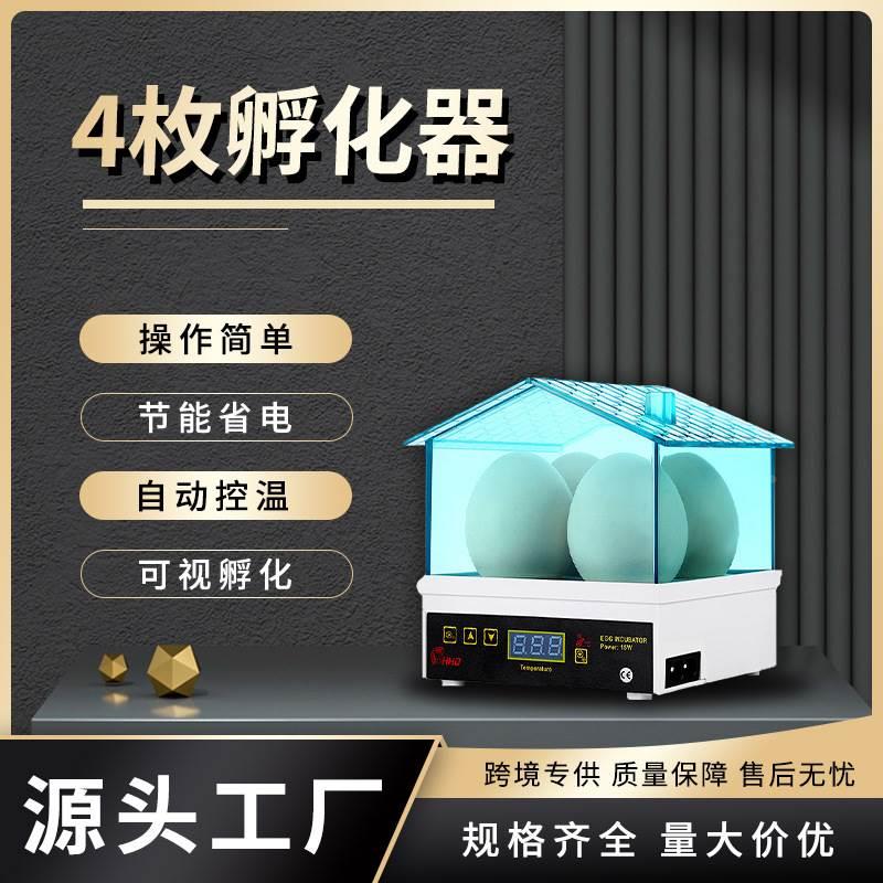 速发小型4枚智能孵化鸡殖殖备养蛋孵化器 农场养设孵化机小鸡孵蛋