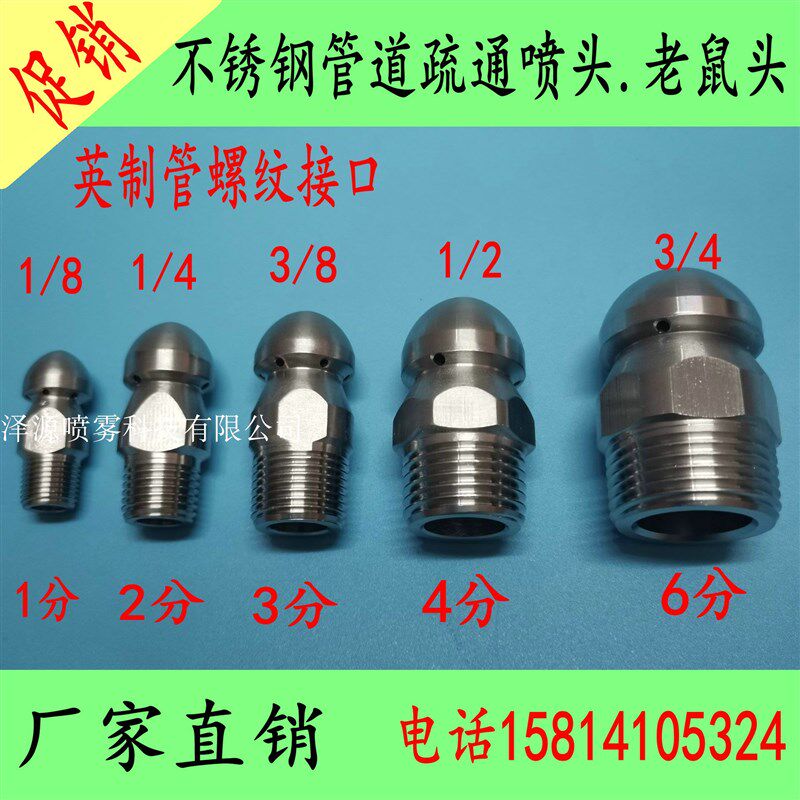 速发英制螺牙 管道疏通管嘴 下水喷疏通喷头 管道内壁清洗喷嘴 地