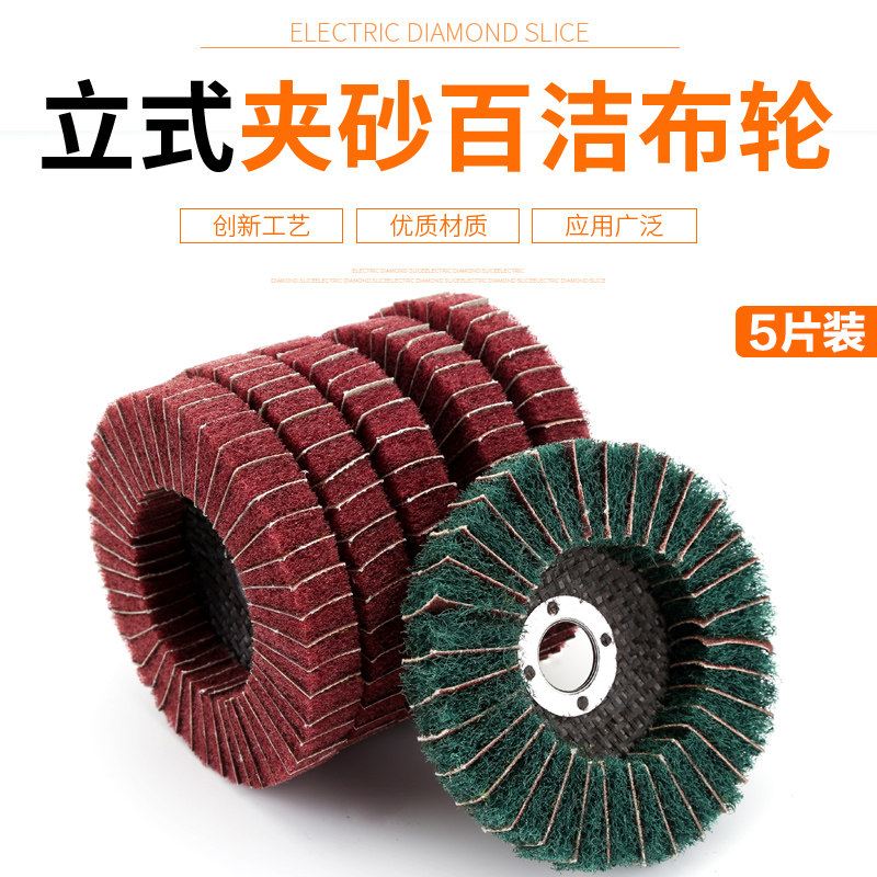 速发百洁布夹飞面光轮立式砂翼不锈钢拉丝轮角磨机金属镜抛打磨抛