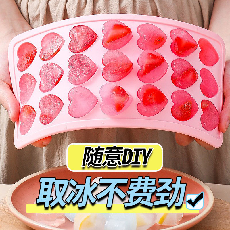 速发级软硅胶爱心冰格自具制冰神器家用食用冻储块模制冰箱冰存盒