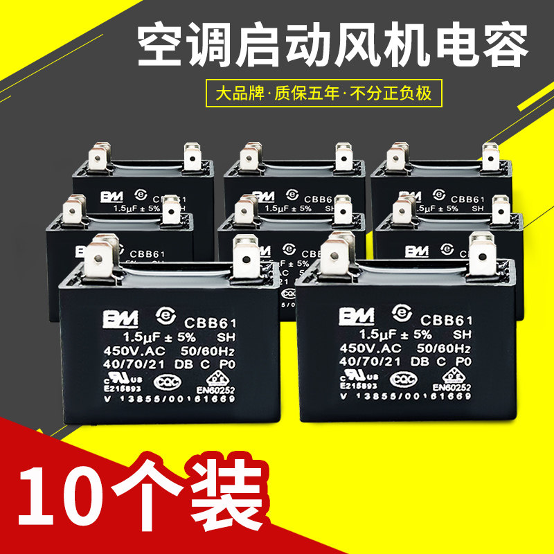 速发十个装B61空调外机电容风机风扇启动电容器1.5/2/2.5//4/5/6U
