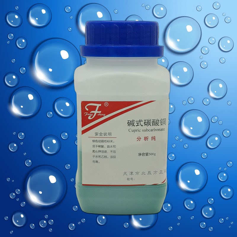速发碱式碳酸铜 500g 盐基性碳酸铜分析纯化学试剂实验用品化工原