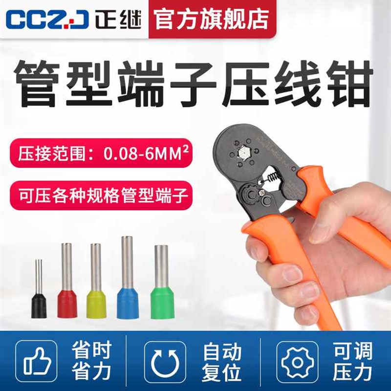 速发省I缘管形预绝力端子压线端冷压接线钳子带塑料套管状端头夹