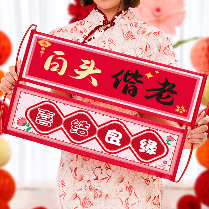 速发结婚用品手拉横幅新人结婚领证手拉横幅拍照道具