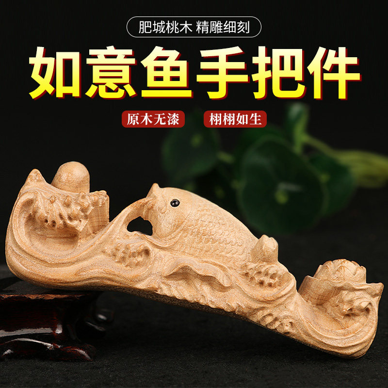 速发桃木雕刻如意鱼双鱼玩把件桃木把鱼手年年有鱼吉祥如意摆设