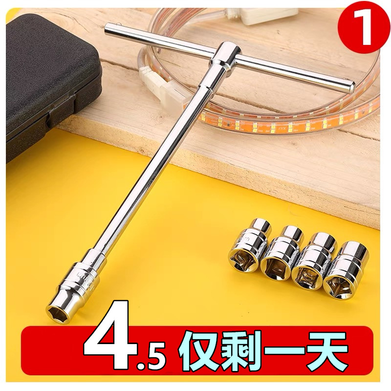 速发T型套筒扳手工具大全丁字杆炮L热水器排污口型筒套管套头套装