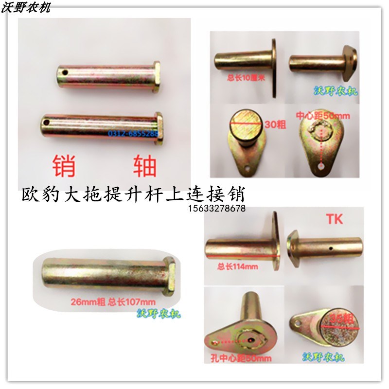 速发雷接欧豹拖拉机悬挂拉杆提升臂连油销固定销沃缸销轴穿销农机