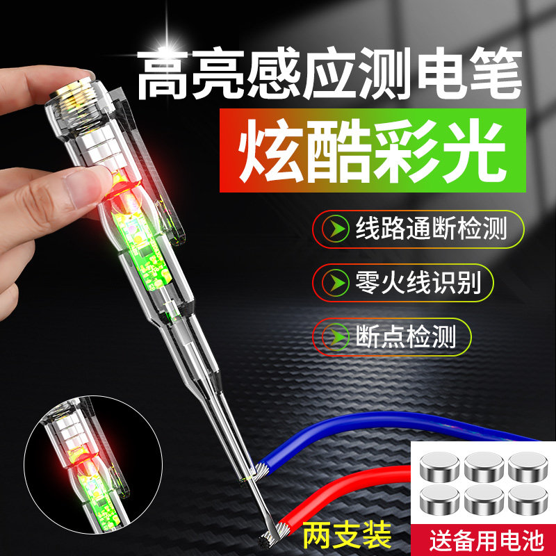 速发验电工电笔专用工具多功能一字十字螺丝刀多电线路检测验电试