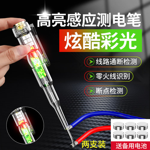 速发验电工电笔专用工具多功能一字十字螺丝刀多电线路检测验电试
