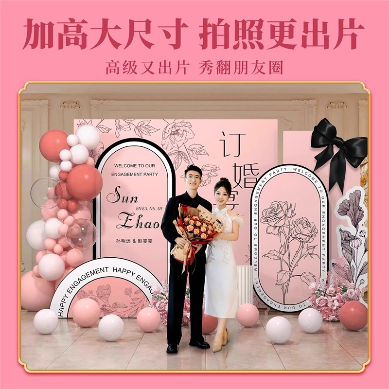 速发粉色订婚宴布置装饰全套摆件定亲高级感大气中式背景墙板