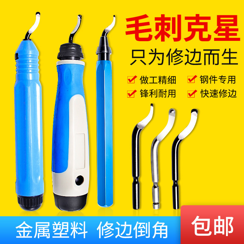 速发不锈钢去毛01刀8手动修边器刀头片B刺刮0工具刀柄套装