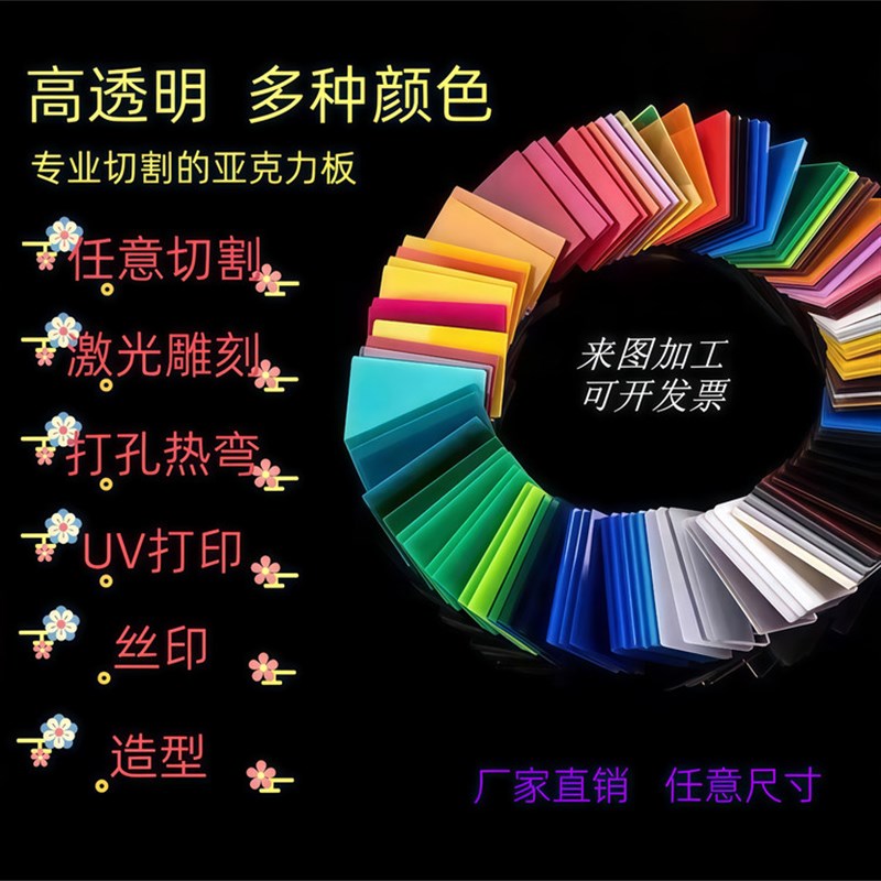 速发彩色亚克力板半透明圆形异形亚克力板雕刻加工透光有机玻璃板