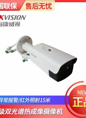 速发HM-DS-2T628/-T7/10/QA海视双光谱热成像测温网络