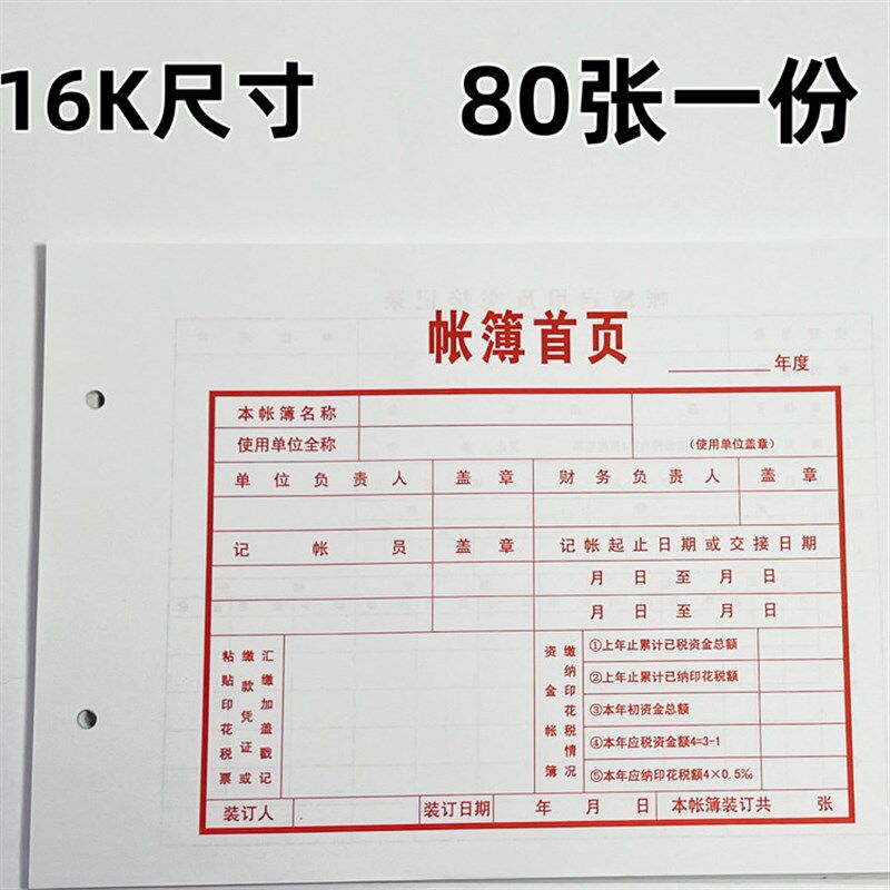 速发16K账薄启用表16开账本目录财务活页账本账册启用表