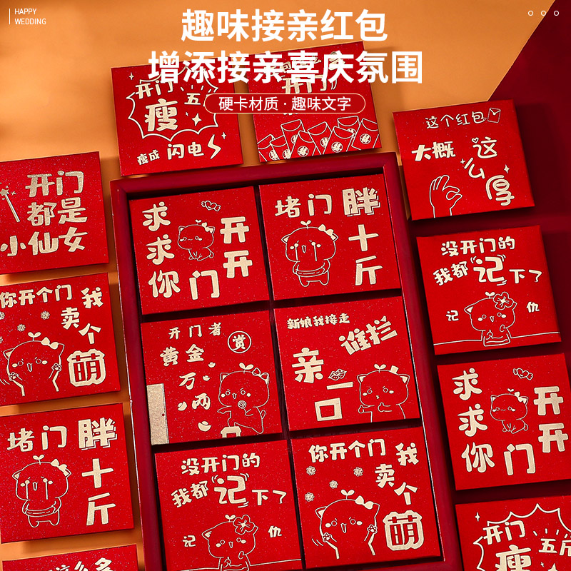 速发结婚亲包堵趣创意利事封塞门可爱婚庆用品开门迷你小迎红门味