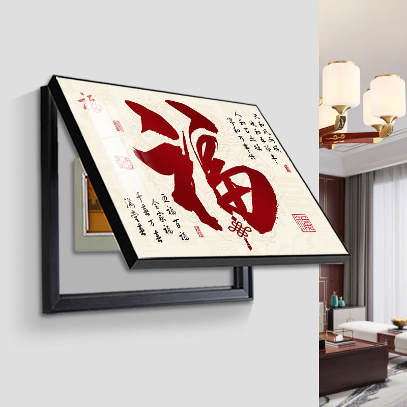 速发福字电表箱饰装画配打孔免电箱遮挡画电闸箱电表盒挂画弱电箱图片