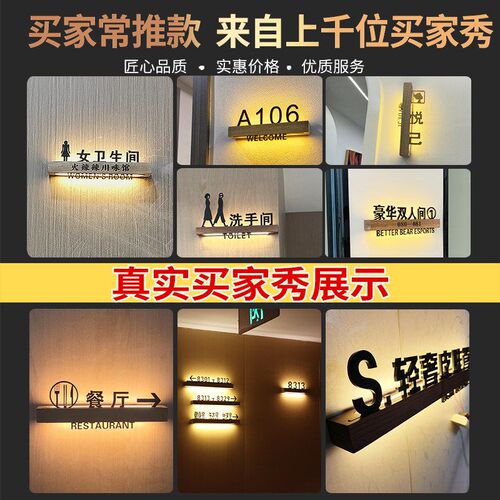 速发高档实木卫生间标识牌酒店宾馆民宿洗手间发光门牌茶楼茶室棋