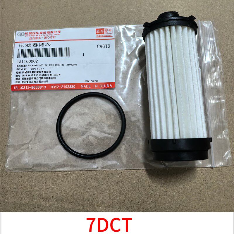 速发哈弗H6H4F5F7H7M6VV5VV6VV7双离合变速箱压滤器波箱滤芯/总成