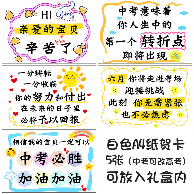 速发A4祝福卡生入贺卡0224可加日礼盒内高考中考贺卡祈福礼物