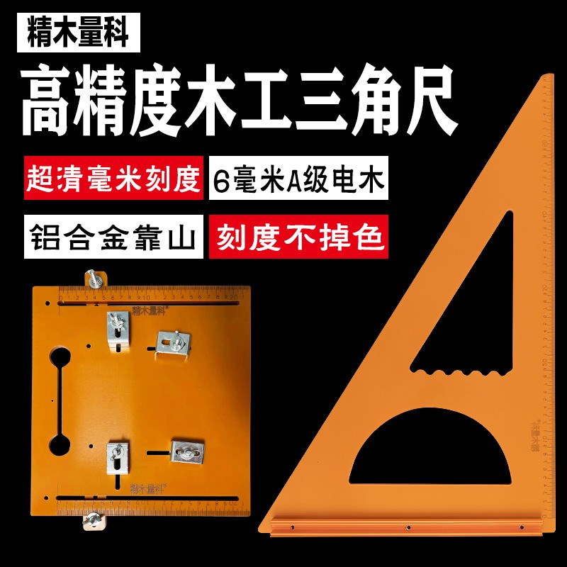 速发木工角工直底尺木板三角尺高精度拐尺角尺靠山电木板角度