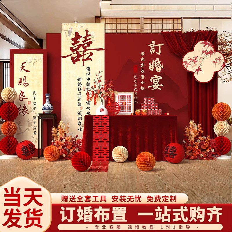 速发2026订婚宴场景布置装饰新中式喜字结婚摆件全套餐摆台板背景