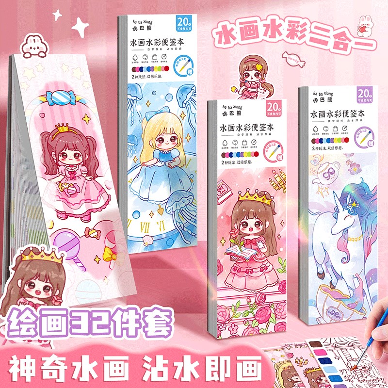 速发儿童图画本涂色本自带颜料涂鸦便签本小学生水鸦本宝宝画画本