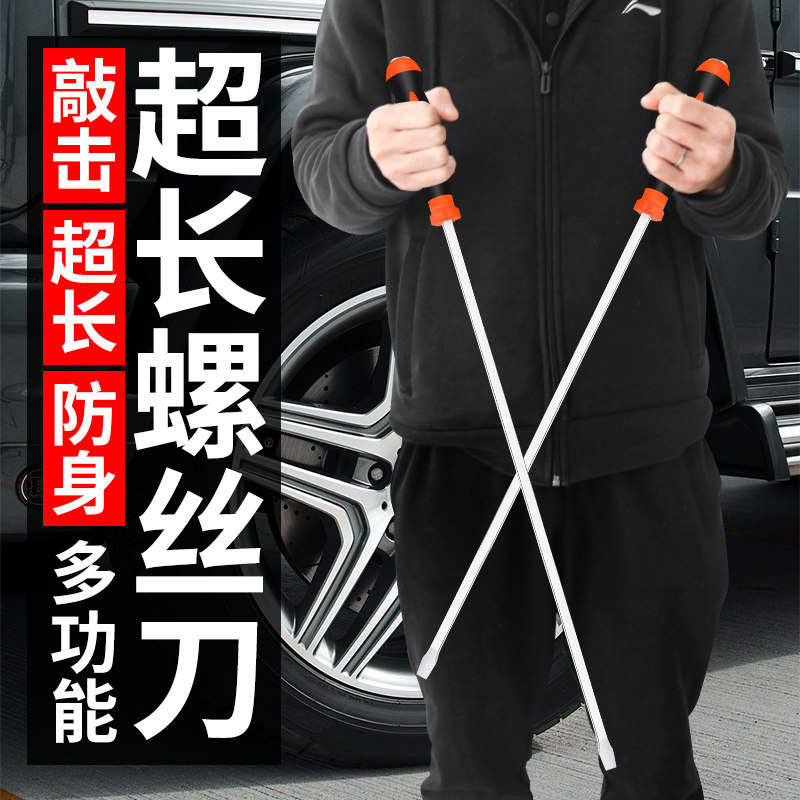 速发大号螺丝刀长杆超长一字撬棍防身大起子平口加长螺丝起子起大