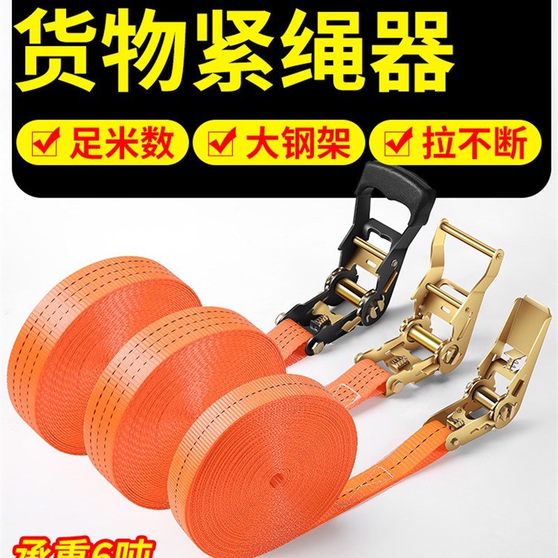 速发货物货刹带棘轮拉绑器紧绳器紧收紧器固定车车绳捆
