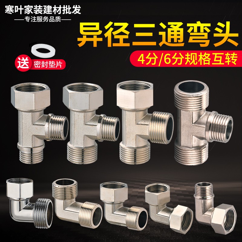 速发直铜异径6分转4分热水器带活接三通内外弯六分变径四分全角丝