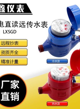 速发光电程读远直抄表485远传/Mubus端口Modb-s协议冷热水智能水