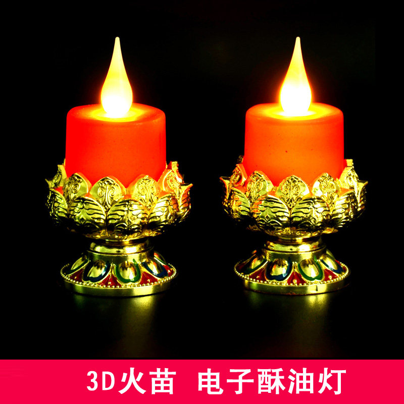 速发电子灯插供酥油灯电花座莲佛观音家用法会小茶蜡