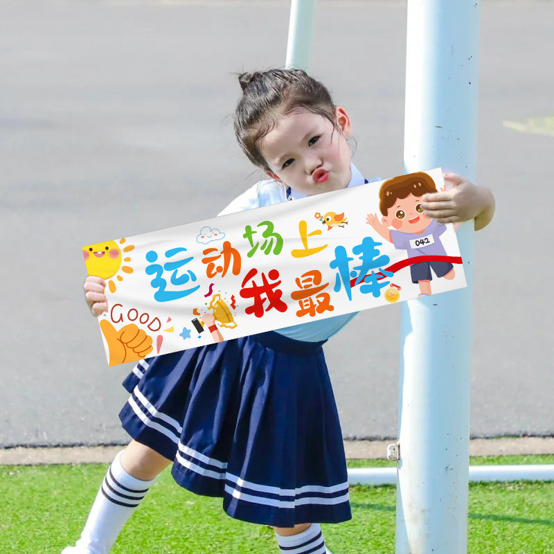 速发运动会加油小活道具威动拍照装饰幼儿园中助学手持条横幅氛围