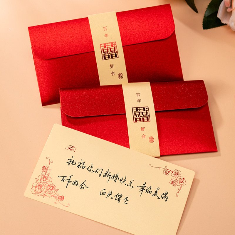 速发结婚礼包随份子闺蜜结贺千元红包祝福婚卡喜字中式创意红用品