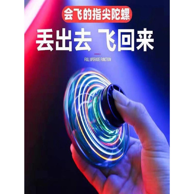 速发智能旋应回感球的魔法球指悬飞行陀螺尖浮回旋男孩玩具图片