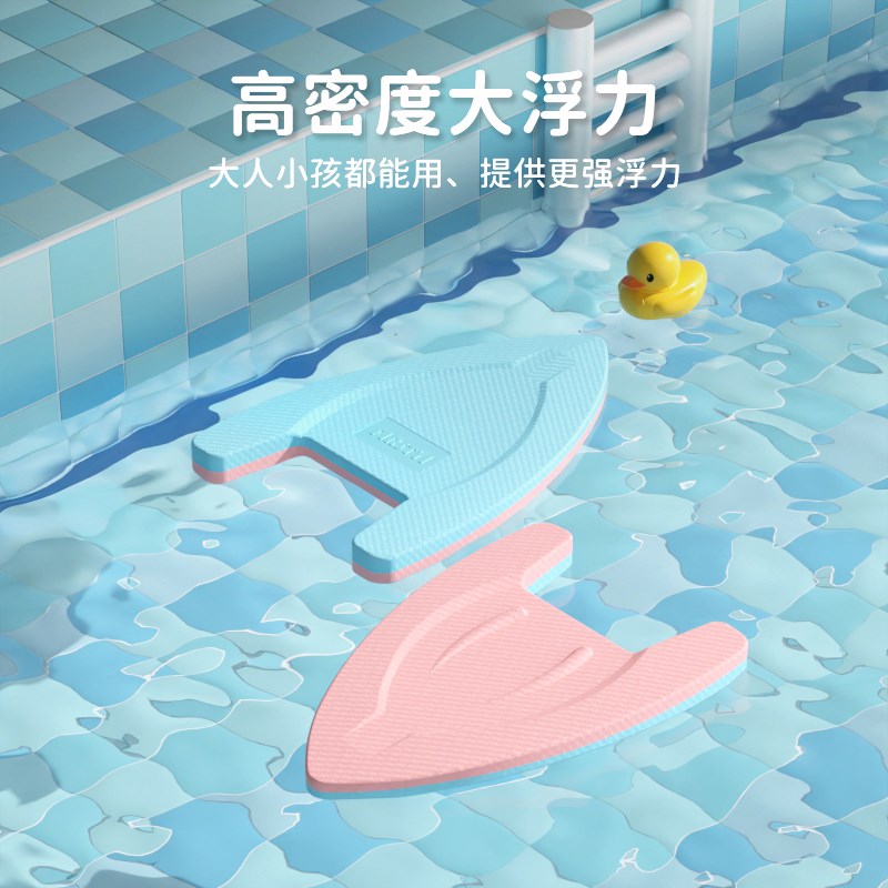 速发游泳浮板成人儿童初学者学背漂漂浮板辅助工具打水三角装备
