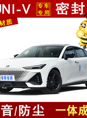 速发长安UIV UIT UIK i降D汽车改缝专用防尘隔音D噪加爆门装密封