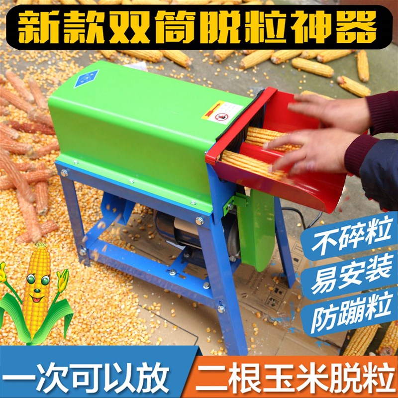 速发全自动脱玉米机玉米脱粒机家用小型打玉米机器分离机剥玉米神