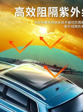 速发隔界新MTPU全膜天窗冰甲景防晒高问热防爆天幕遮光车顶玻璃