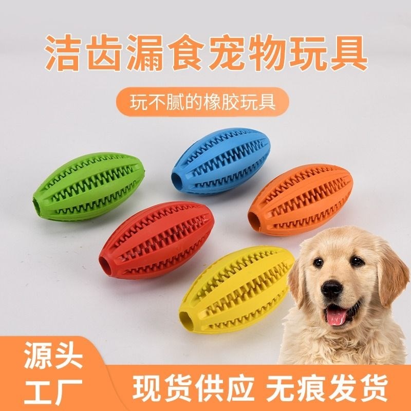 速发玩具橡咬球牙橄榄球耐咬不坏刺磨益智啃胶漏食球用品