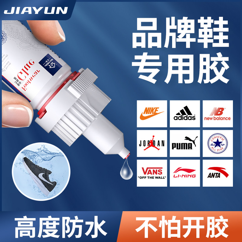 速发鞋胶粘鞋沾用胶强力补鞋胶鞋子运动鞋胶粘鞋树脂胶强力修鞋软