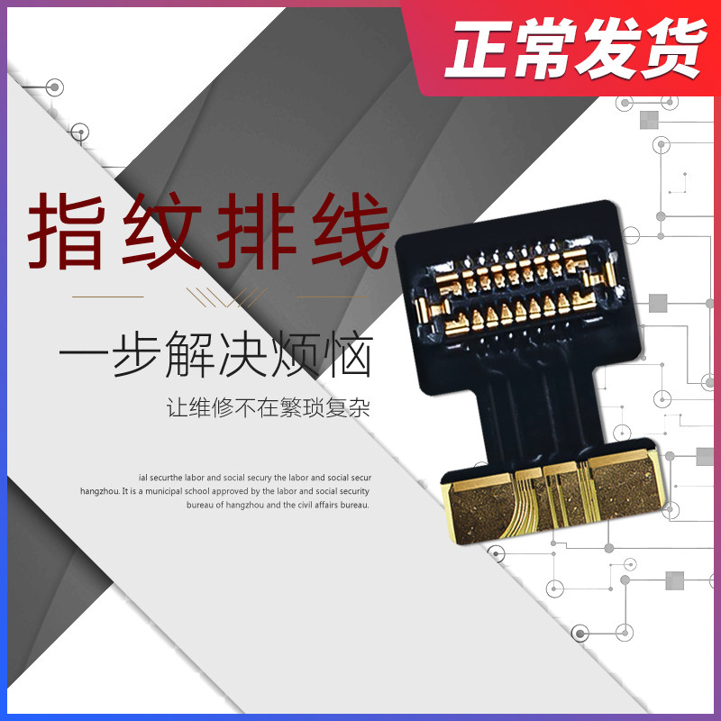 速发h力创新i适用手机指纹维修排线 p潜7/7P/8/8P指纹修复工具