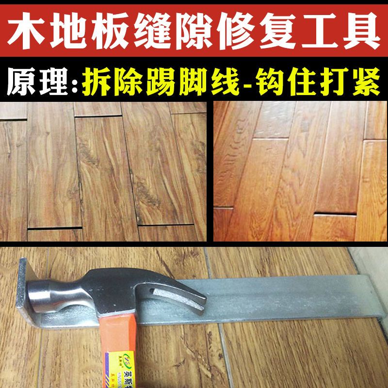 速发强化复合地板缝隙处理工具神器勾钩子修理修复开缝维修木地板