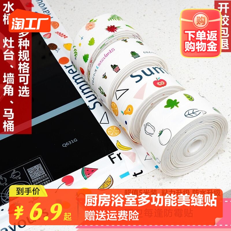 速发厨房台桶密封条灶接防油胶带水池槽防霉贴化妆室马缝贴美缝贴