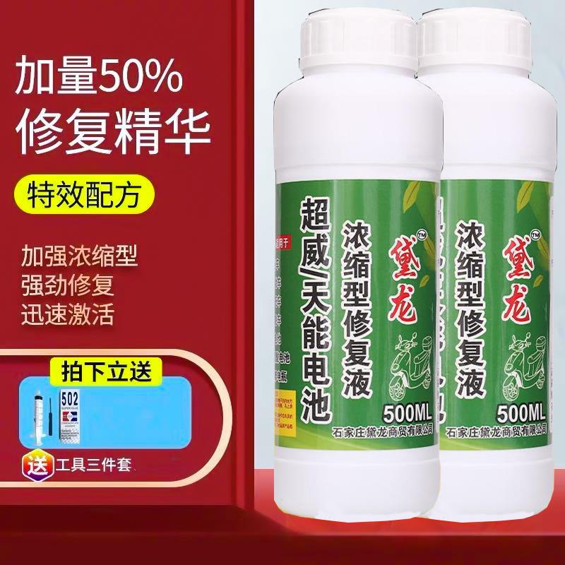 速发电瓶修复液蓄修复电解液蒸馏水电动车摩托天能通用补充液