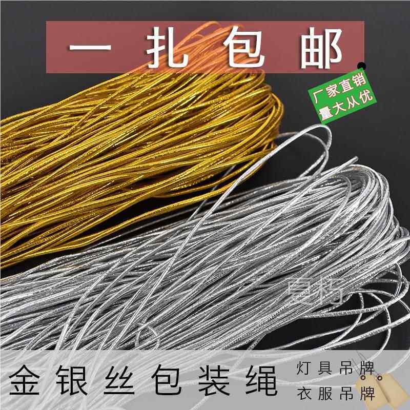 速发吊牌挂绳1色m2粗金色金丝弹力绳酒瓶饮料瓶颈门银m金告标签广